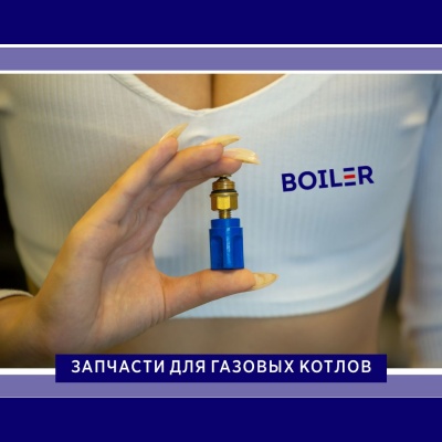 Подпиточный клапан (для BAXI EF, LDT, L3C)